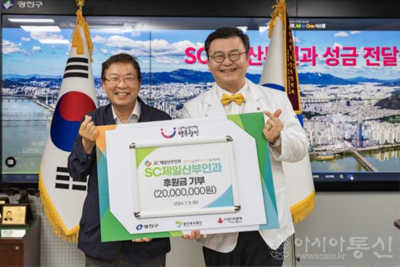1. SC제일산부인과 후원금 전달.jpg