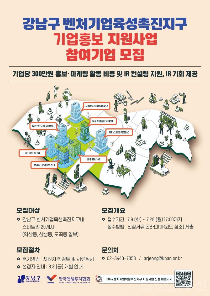 (그림1)벤처기업육성촉진지구 지원사업 포스터(A2).jpg