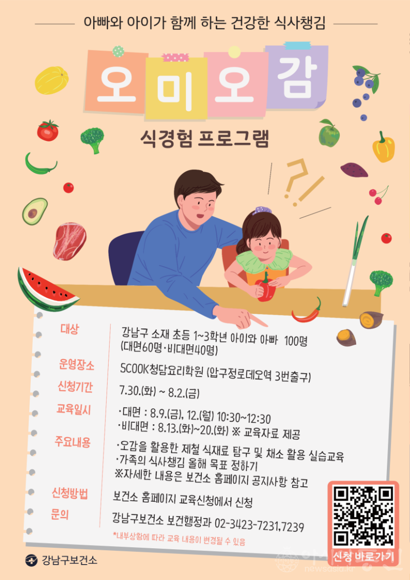 240726_[포스터]오미오감 식경험 프로그램_최종.png