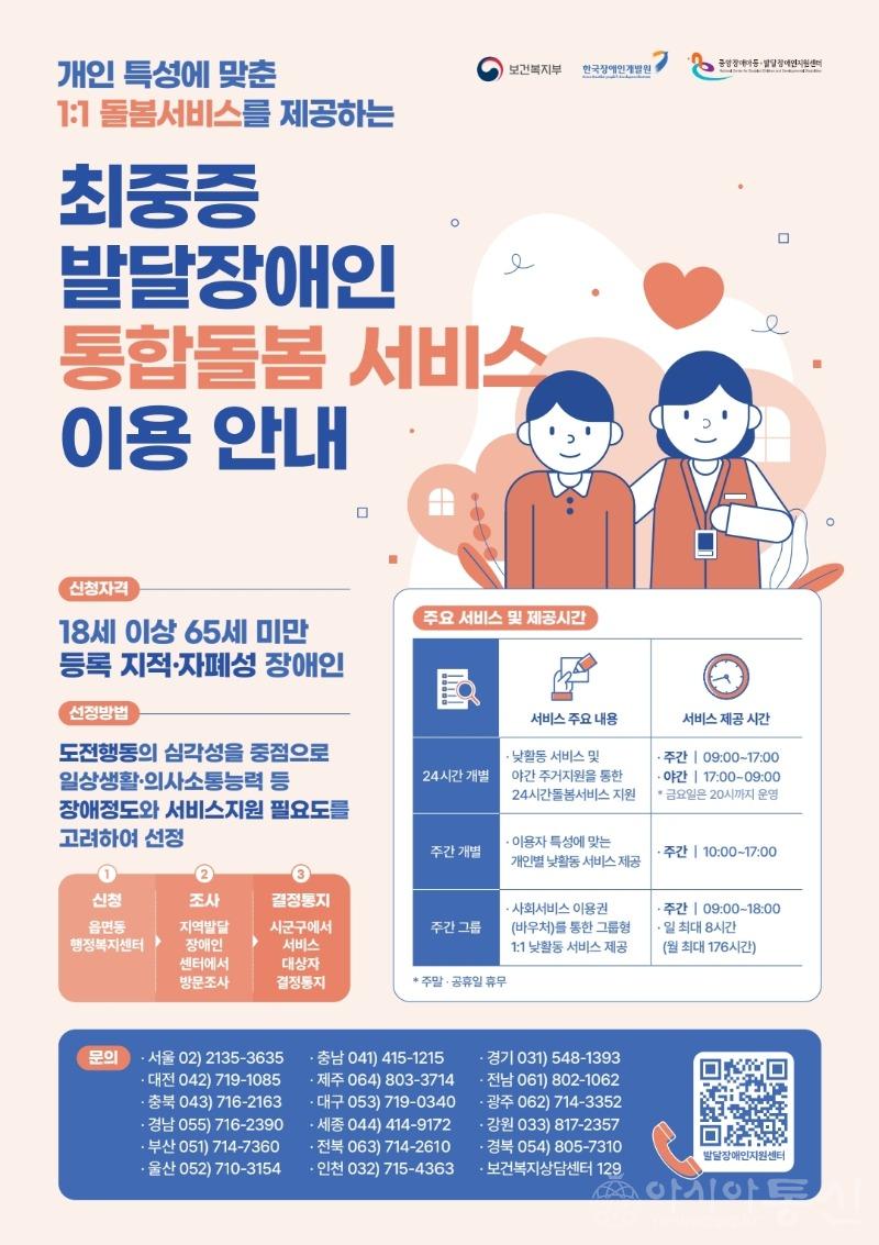 발달장애인 통합돌봄서비스 안내 포스터.jpg