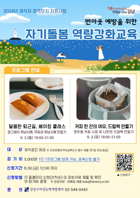[붙임 1] 재직자 경력유지 지원사업_번아웃 예방을 위한 자기돌봄 역량강화교육.jpg