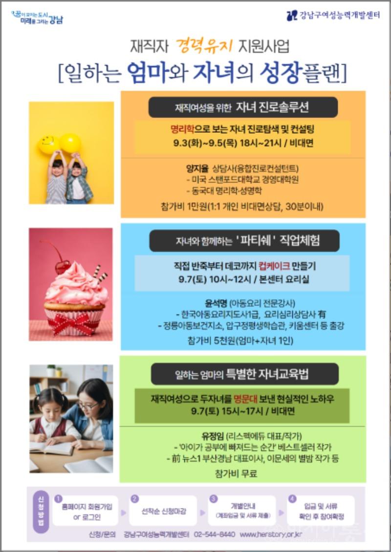 [붙임 2] 일하는 엄마와 자녀의 성장플랜 전단지.jpg