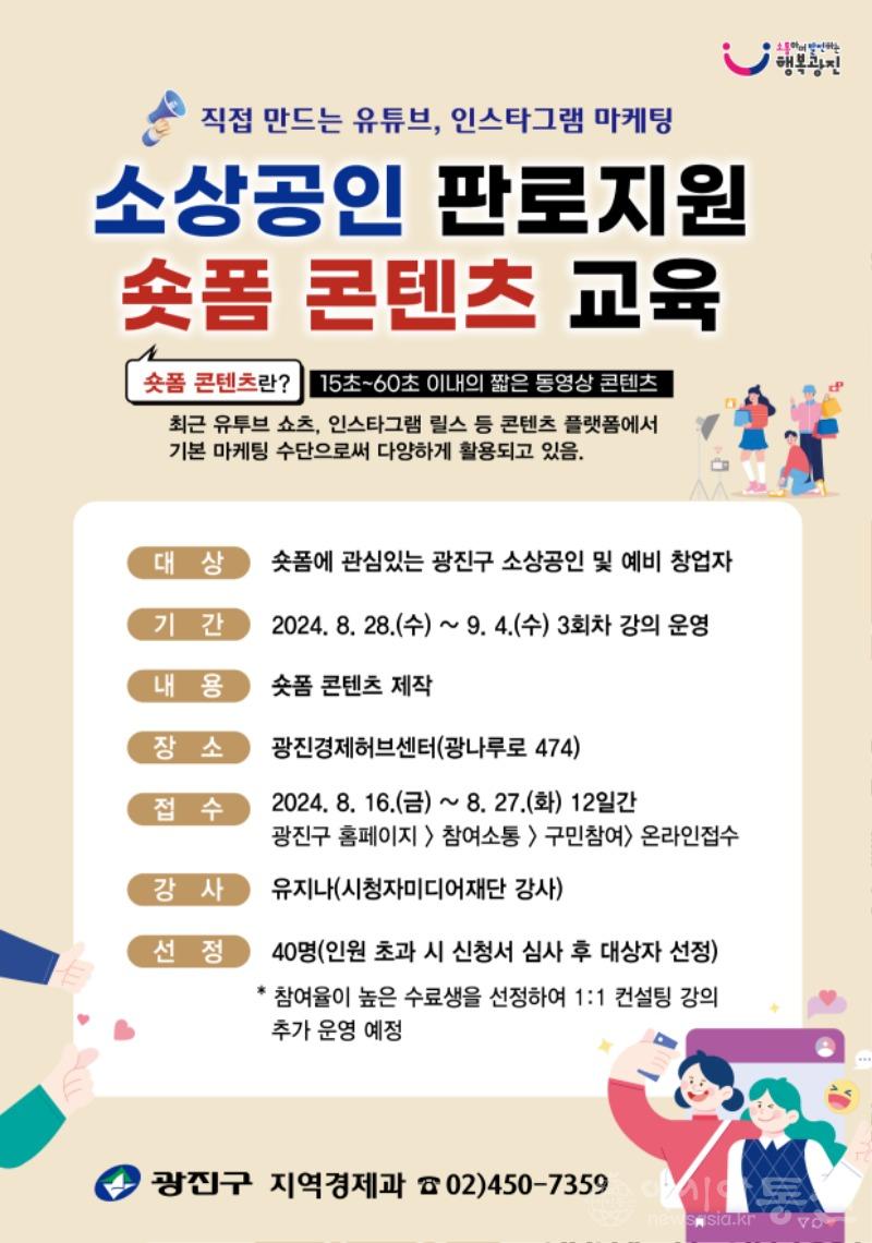 홍보포스터(숏폼) (1).jpg