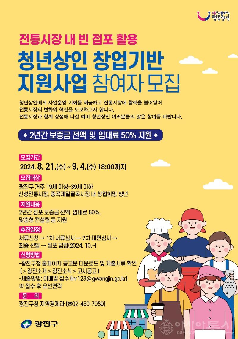 지역경제과 청년상인모집 포스터 240820-01.jpg