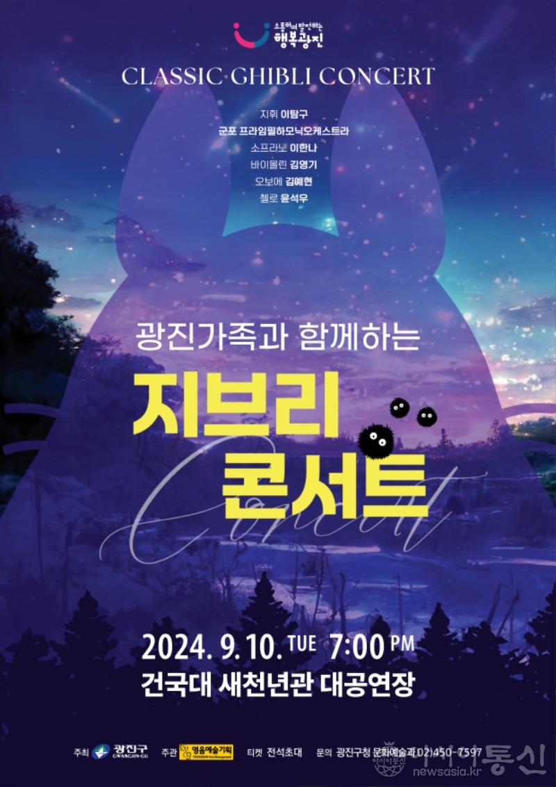 1. 지브리 콘서트 안내문.jpg