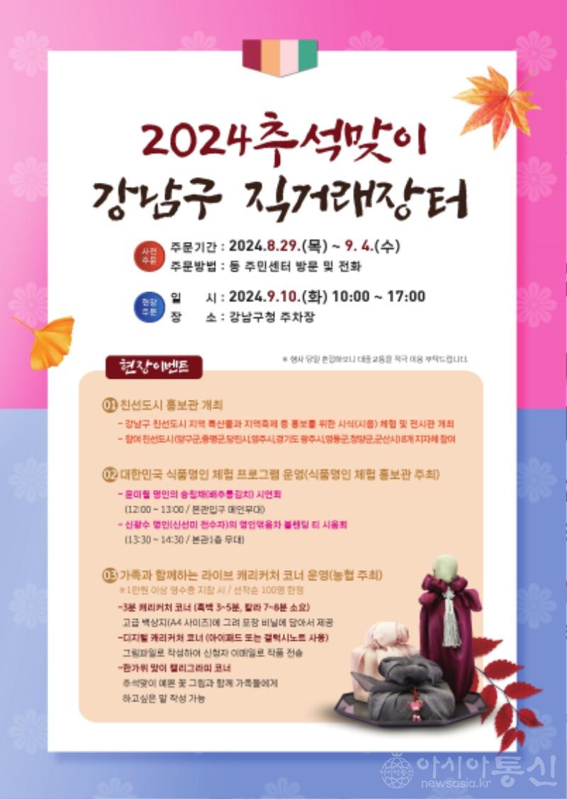 (사진2) 강남구 직거래 장터 포스터.jpg