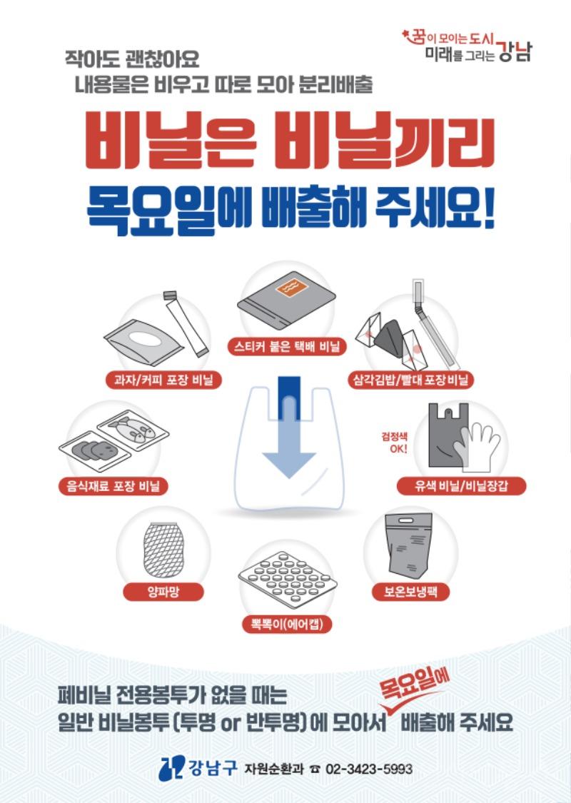 (포스터)_폐비닐 분리배출 안내_앞면.jpg