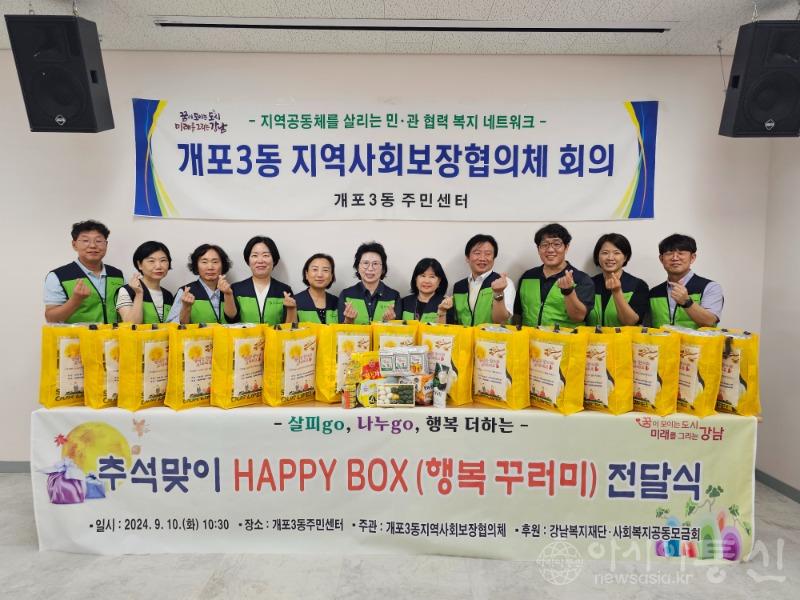 240910 개포3동 HAPPY BOX 전달 (1).jpg