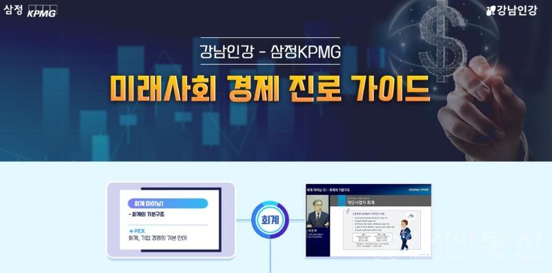 (그림) 강남인강_삼정KPMG 강의 화면.jpg