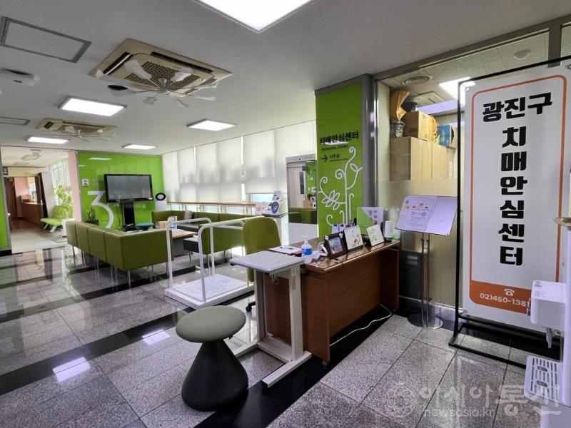 2. 광진구치매안심센터.jpg