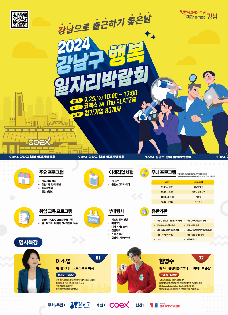 강남구행복일자리포스터(최종).png