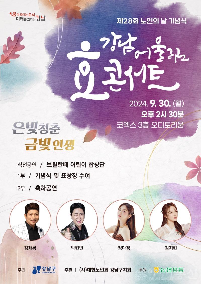 (포스터) 제28회 노인의 날 기념행사.jpg