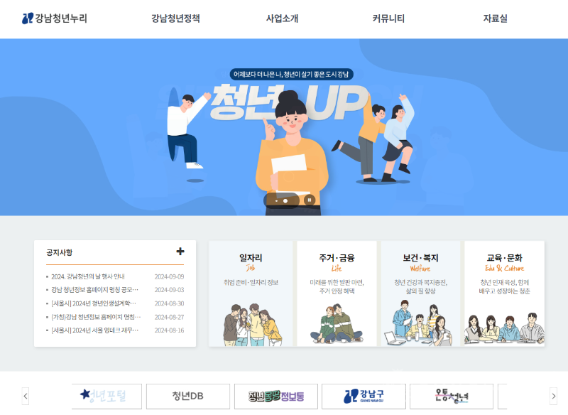 강남청년누리 메인화면.PNG