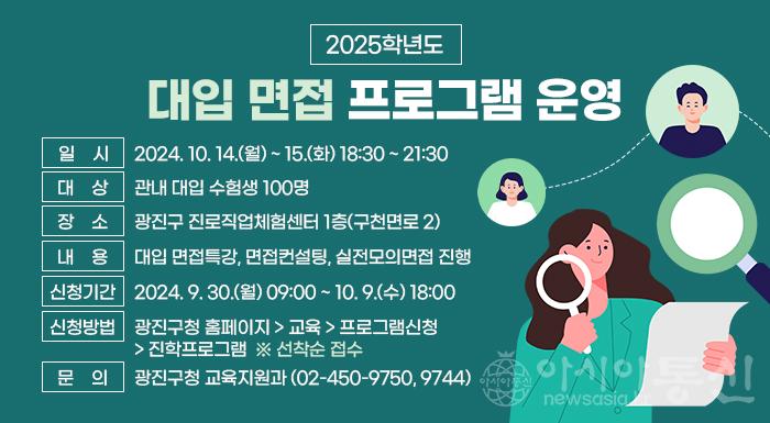 1. 2025학년도 대입 면접 프로그램.jpg