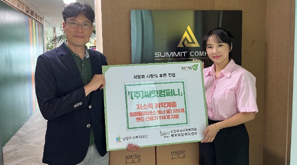 주식회사 써밋컴퍼니, 남양주시 저소득 취약계층 위한 화장품 320개, 핸드선풍기 118개 지원