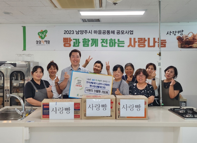 한국생활개선남양주시연합회 빵사랑생활개선회, 취약계층 위해 빵 나눔 실천