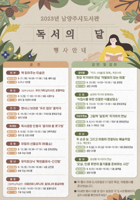 남양주시, “9월 독서의 달, 책 있는 남양주 도서관과 함께하세요”