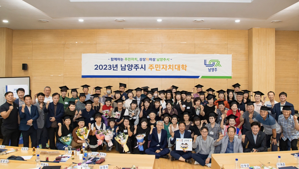 남양주시, 2023년 주민자치대학 수료식 성료