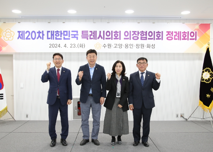 왼쪽부터 김기정 수원특례시의회 의장, 김영식 고양특례시의회 의장, 김경희 화성시의회 의장, 윤원균 용인특례시의회 의장