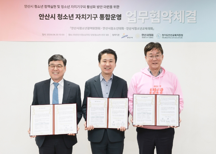 안산시의회가 30일 안산청소년의회 운영과 관련해 안산시 및 안산교육지원청과 협약을 체결했다. 사진 가운데가 송바우나 의장이고 오른쪽이 이민근 시장, 왼쪽은 김태훈 교육장.