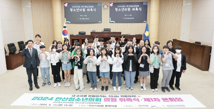 안산시의회와 안산시, 안산교육지원청이 공동으로 운영하는 안산청소년의회가 13일 첫 일정을 소화했다.