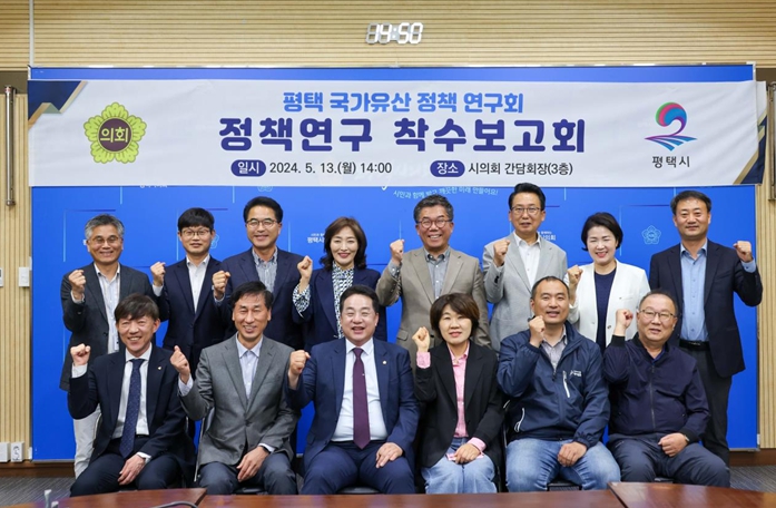 평택시의회 ‘평택 국가유산 정책 연구회’ 착수보고회 개최