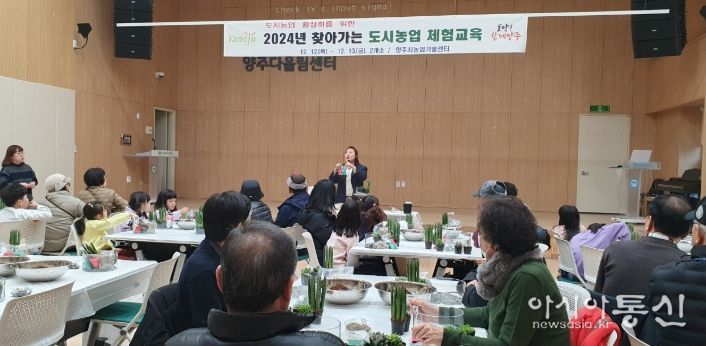 양주시, 찾아가는 도시농업 체험교육 실시