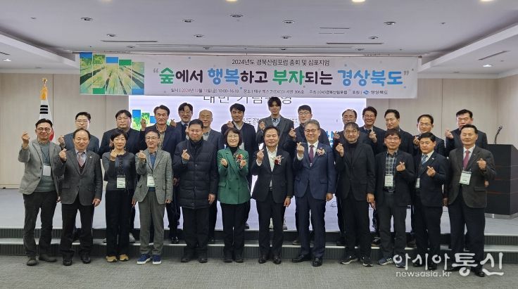 경북도, 지속가능한 산림의 미래 위해 한자리에 모여