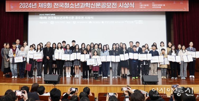 제9회 전국청소년과학신문공모전 시상식 개최
