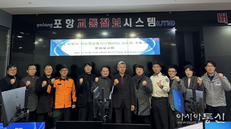 포항시는 16일 교통정보센터에서 ‘포항시 지능형교통시스템(ITS) 고도화 구축 사업’ 완료보고회를 개최했다.