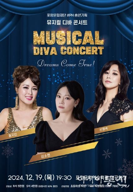 뮤지컬 디바 콘서트 포스터