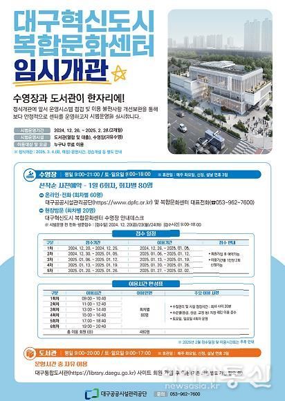 대구혁신도시의 랜드마크,『복합문화센터』개관!