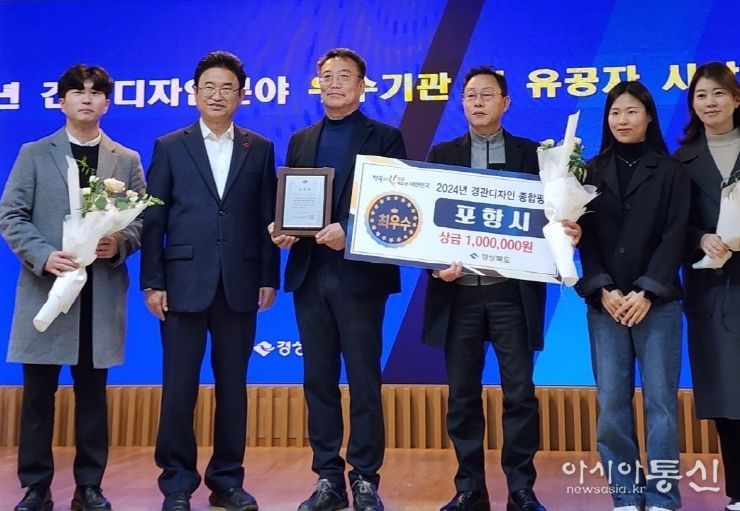 포항시는 18일 경북도청 다목적홀에서 열린 ‘2024년 경관디자인 분야 업무추진 실적평가’에서 최우수 기관으로 선정됐다.