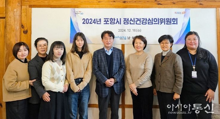 포항시는 18일 2024년 ‘포항시 정신건강심의위원회’를 개최했다.