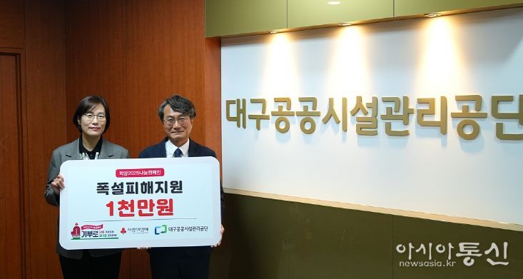 폭설 피해 특별재난지역에 구호성금 기탁