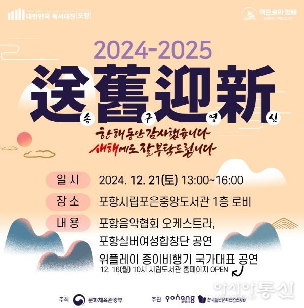 독서대전 포항 마지막 행사 ‘송구영신’ 개최
