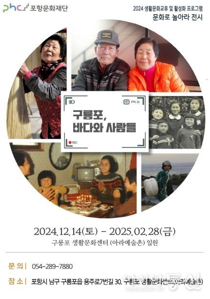구룡포, 바다와 사람들 전시 홍보 포스터
