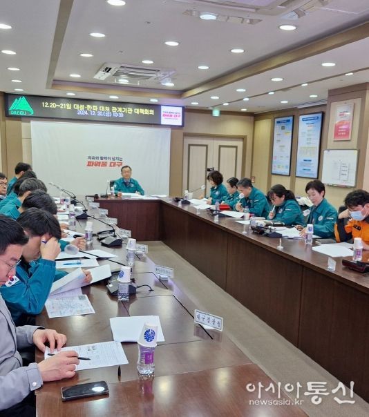 대설 한파 대책 회의