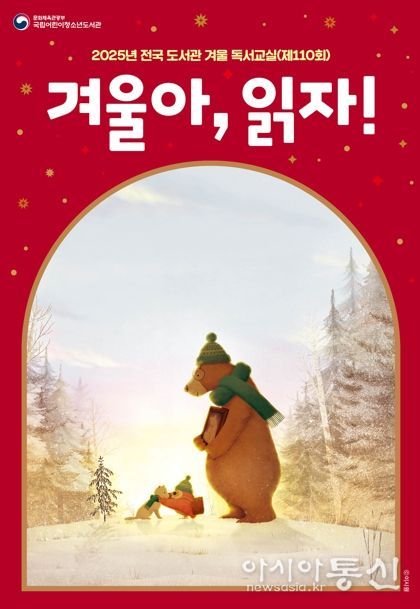 2025년 겨울방학 독서교실 포스터