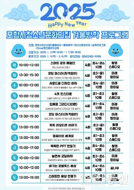 포항시청소년문화의 집 겨울방학 프로그램 안내문.