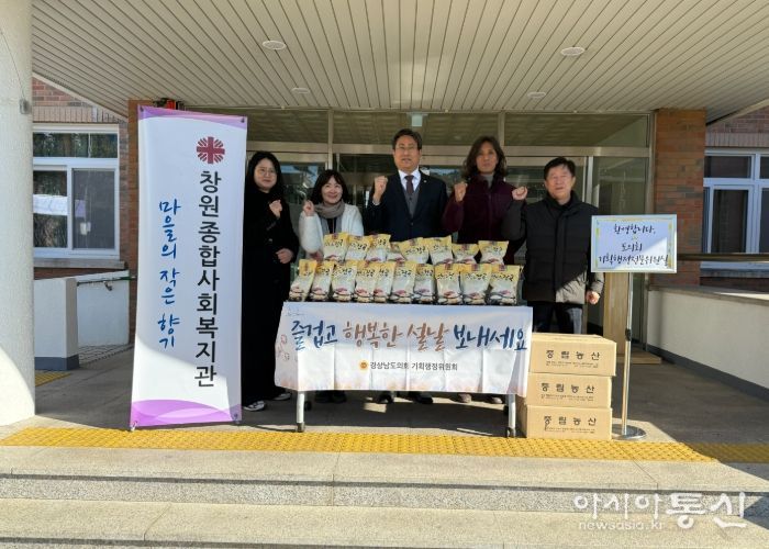 경상남도의회 기획행정위, 창원종합사회복지관 위문
