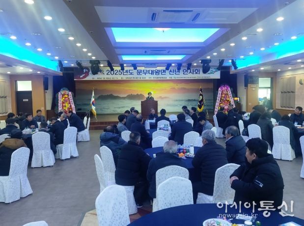 문무대왕면 발전협의회가 신년인사회를 개최했다.