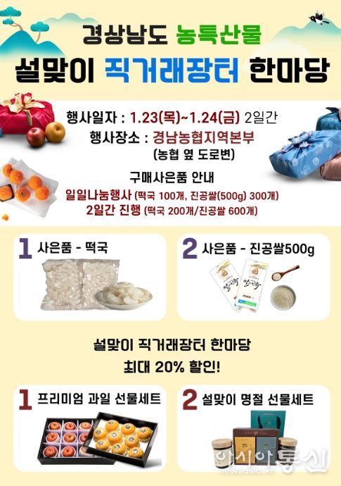 '2025년 설맞이 농특산물 직거래장터 한마당' 포스터