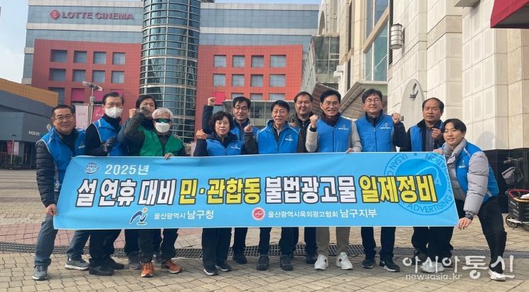 설 연휴 대비 민ㆍ관 합동 불법광고물 일제정비 캠페인 실시
