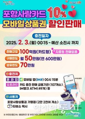 포항사랑카드 2월 10% 할인 홍보물.
