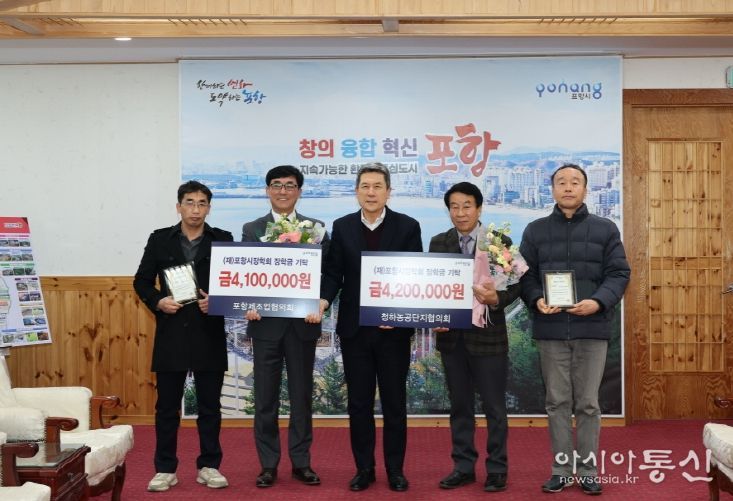 포항시 지역 인재 위한 장학금 기탁