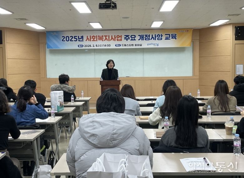 5일 드림스타트 회의실에서 ‘2025년 사회복지사업 주요 개정 사항 전달 교육 및 업무연찬’을 실시했다.