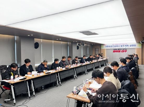 대구광역시, 대형공공건설공사 1조 4,300억 원 규모 발주 예정! 침체된 지역건설경기 회복에 마중물 역할!