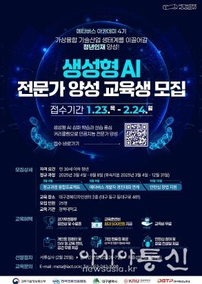 대구광역시, 생성형 AI 중심 청년 인재양성 사업 추진