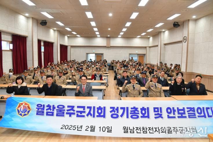 월남전참전자회 울주군지회, 정기총회 및 안보결의대회